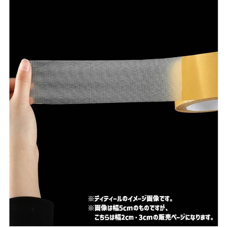 両面テープ 粘着テープ メッシュテープ | PlusNao | 詳細画像7 