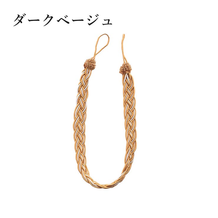 カーテンタッセル 2個セット ペア | PlusNao | 詳細画像19 
