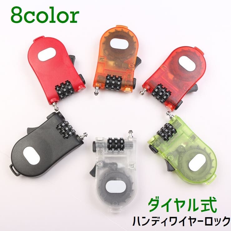 ハンディロック ダイヤル式 自転車用 | PlusNao | 詳細画像1 