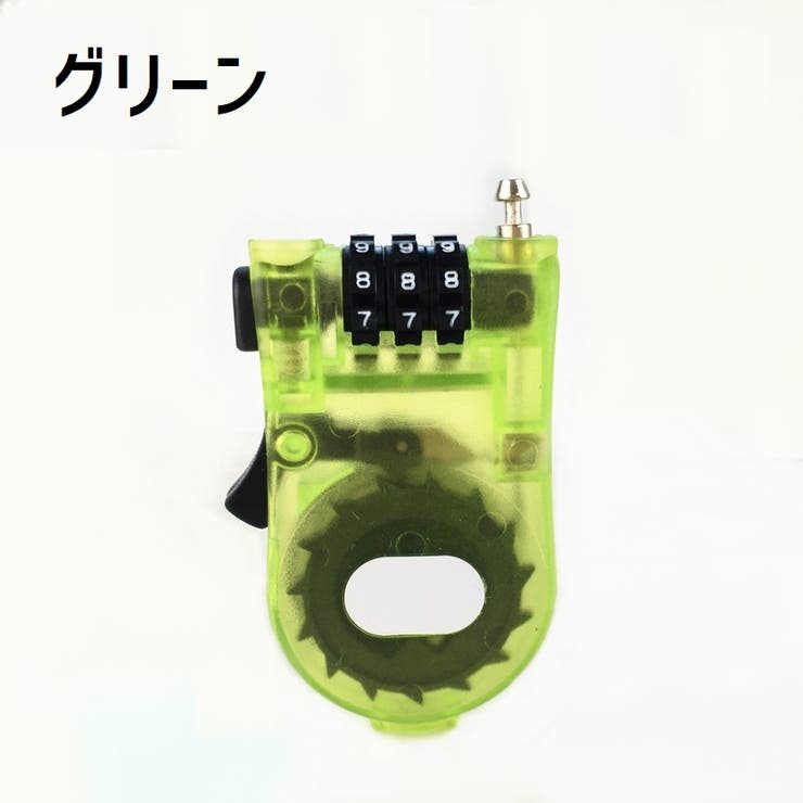 ハンディロック ダイヤル式 自転車用 | PlusNao | 詳細画像12 