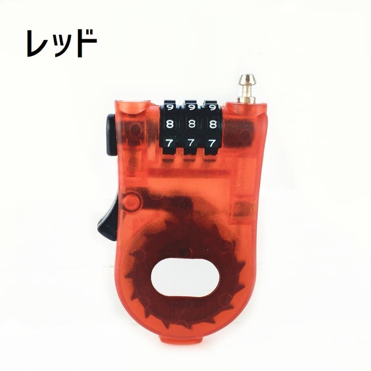 ハンディロック ダイヤル式 自転車用 | PlusNao | 詳細画像13 