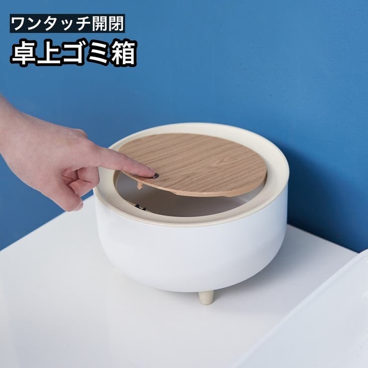 卓上ゴミ箱 ごみ箱 ダストボックス | PlusNao | 詳細画像1 