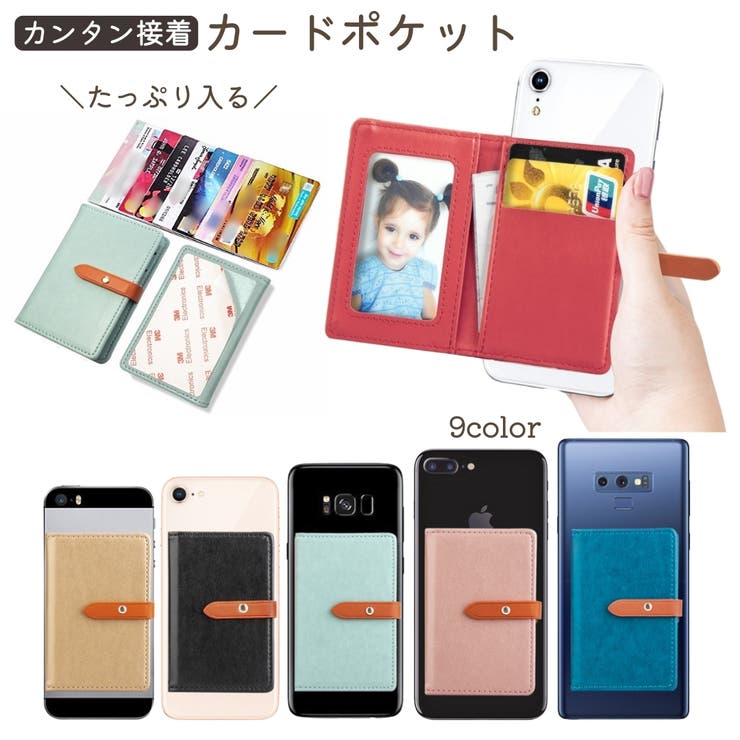 スマホ用カードポケット カードケース 粘着式 | PlusNao | 詳細画像1 