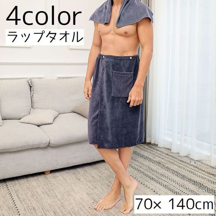 ラップタオル 巻きタオル 70 | PlusNao | 詳細画像1 