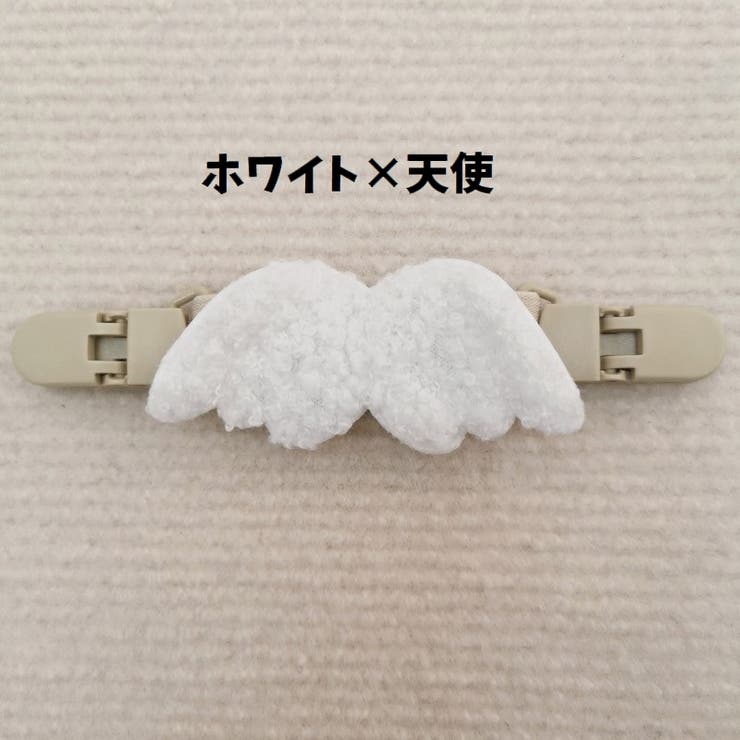 サロペットクリップ キッズ ベビー | PlusNao | 詳細画像15 