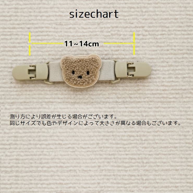 サロペットクリップ キッズ ベビー | PlusNao | 詳細画像17 