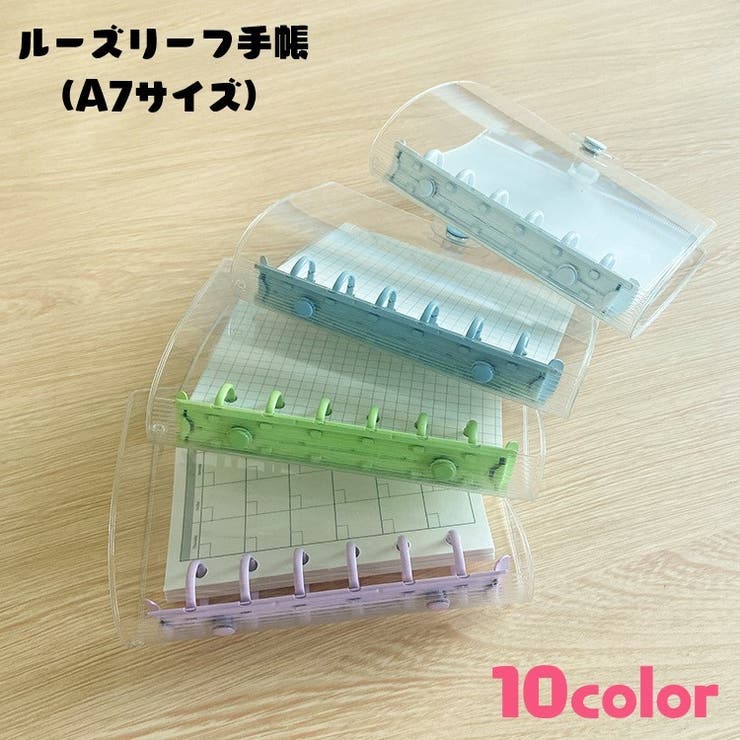 メモ帳 手帳 ルーズリーフ | PlusNao | 詳細画像1 