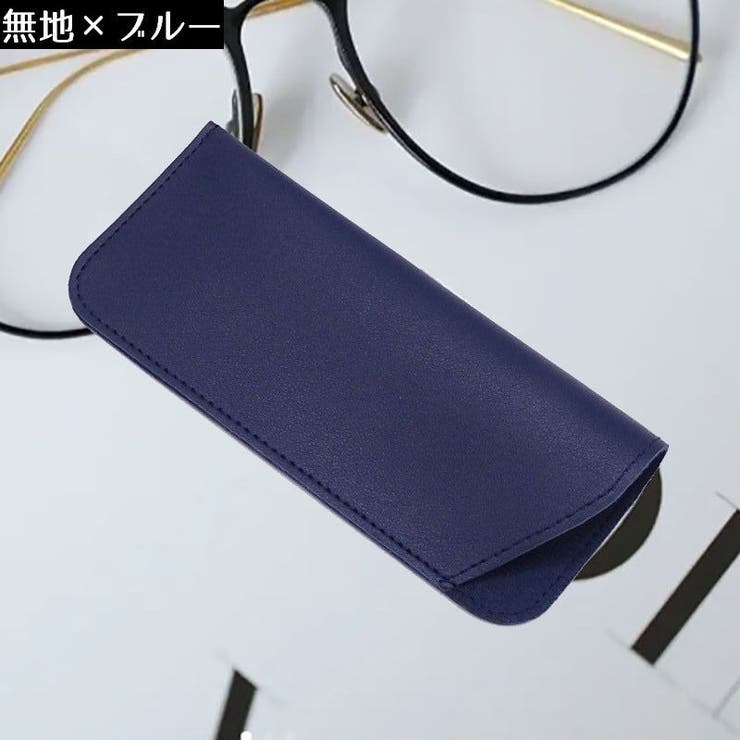 メガネケース 眼鏡ケース サングラスケース | PlusNao | 詳細画像10 