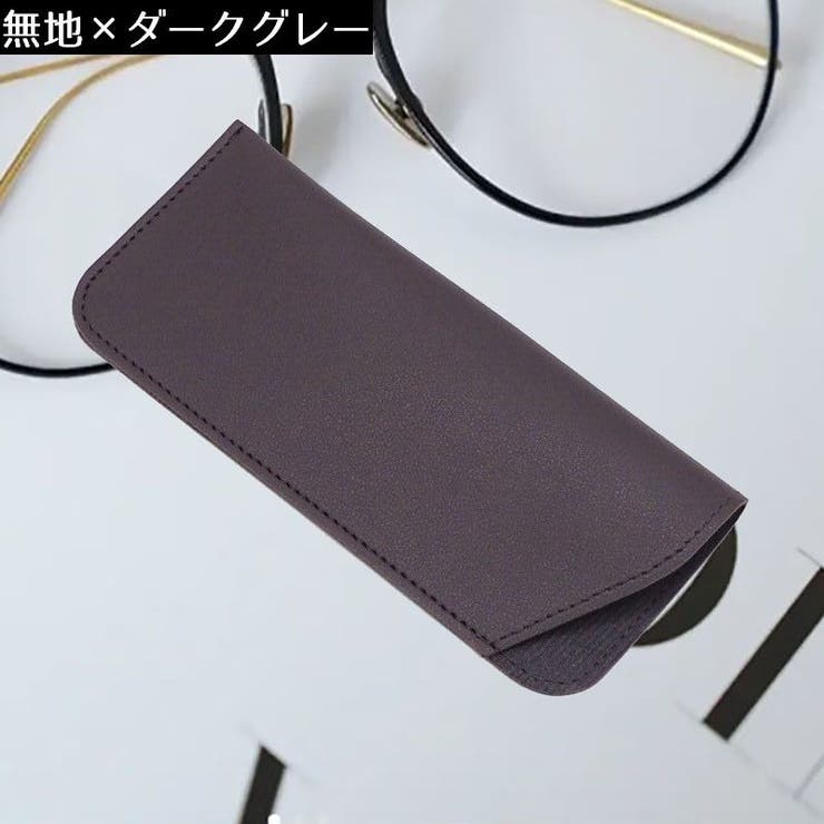 メガネケース 眼鏡ケース サングラスケース | PlusNao | 詳細画像15 