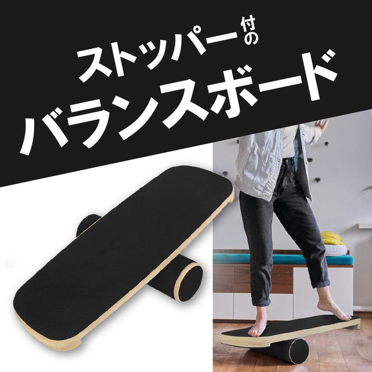 バランスボード トレーニングボード 大人用 | PlusNao | 詳細画像1 