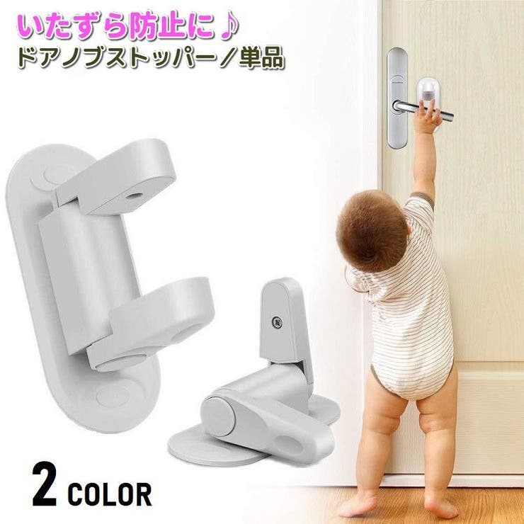ドアノブロック 戸口ロック 単品 | PlusNao | 詳細画像1 