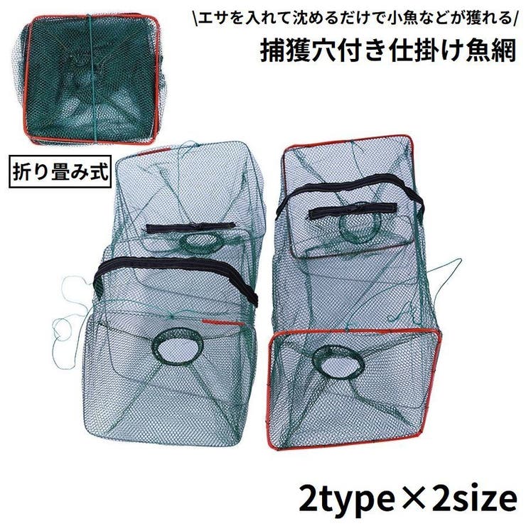 魚網 捕獲網 沈め釣りネット | PlusNao | 詳細画像1 
