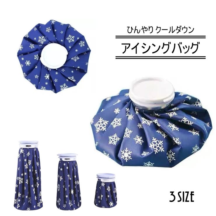 アイシングバッグ 氷嚢 氷のう | PlusNao | 詳細画像1 