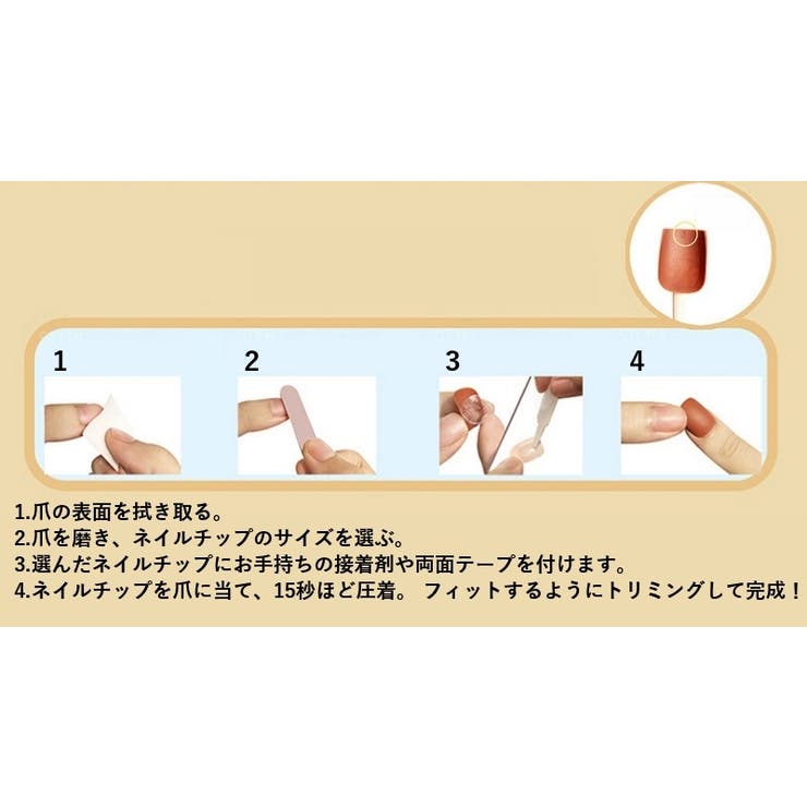 ネイルチップ 手の爪用 ベージュ系 | PlusNao | 詳細画像4 