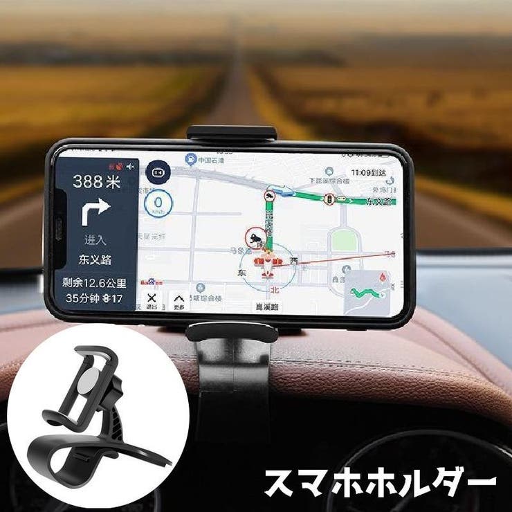 スマホホルダー 携帯電話ホルダー 車 | PlusNao | 詳細画像1 
