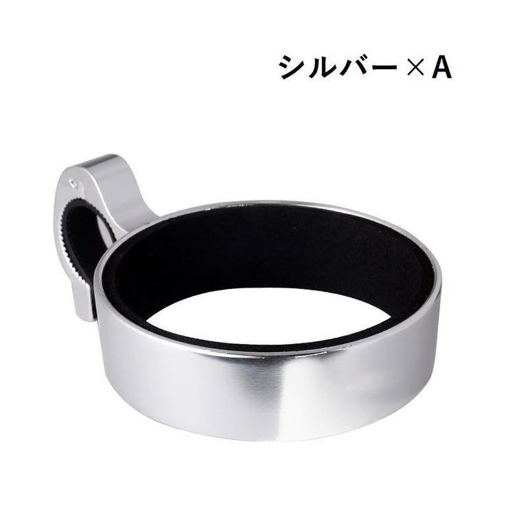 ドリンクホルダー カップホルダー ホルダー | PlusNao | 詳細画像8 