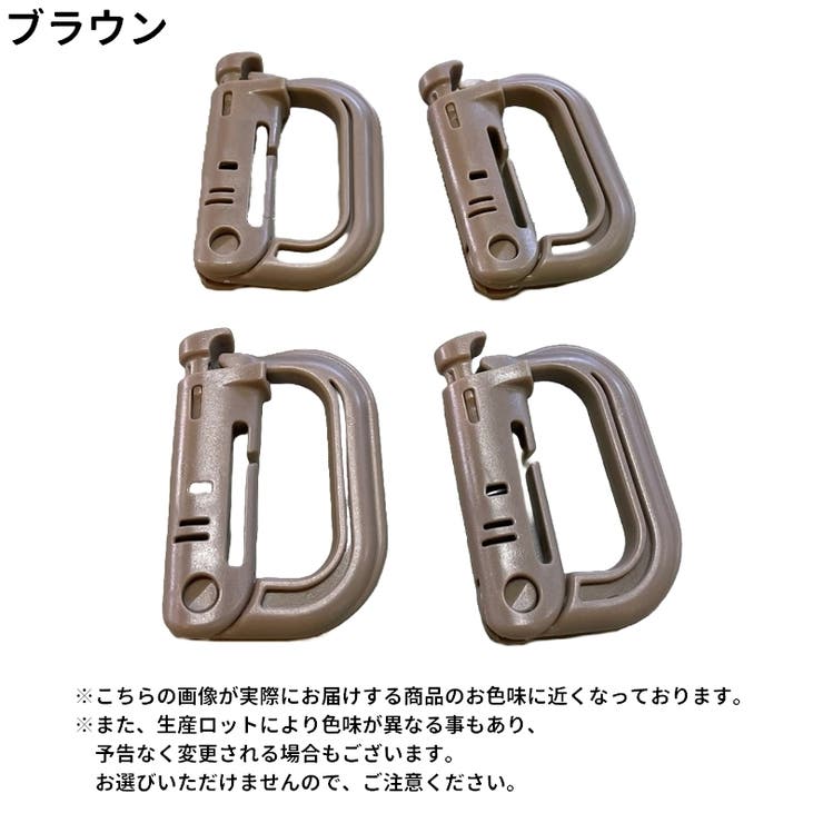 D型カラビナ 4個セット グリムロック | PlusNao | 詳細画像14 