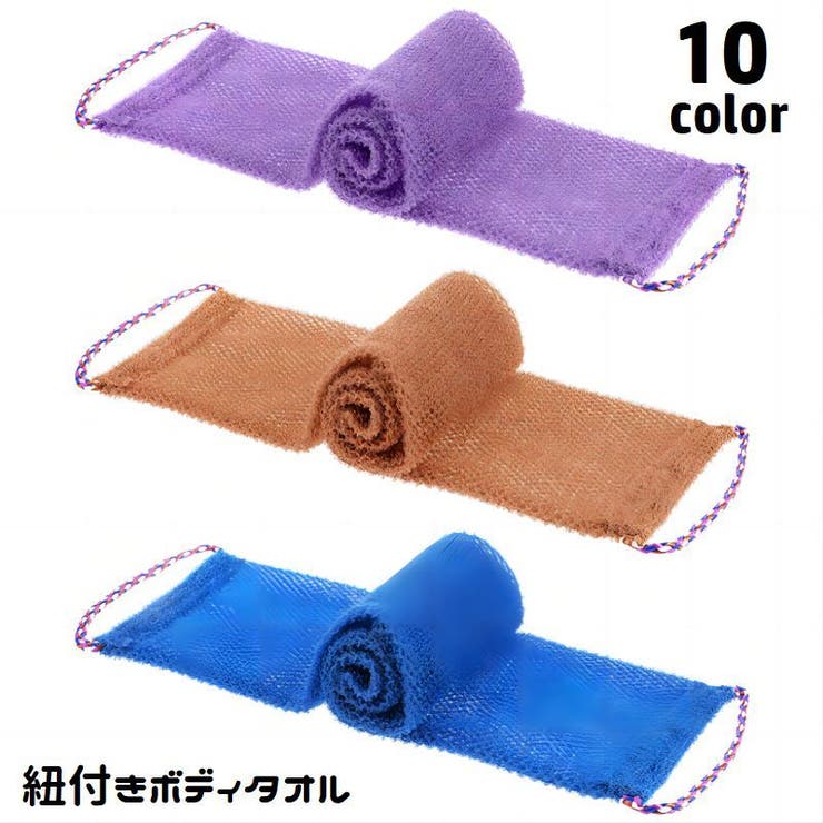 ボディタオル ロング 紐付き | PlusNao | 詳細画像1 