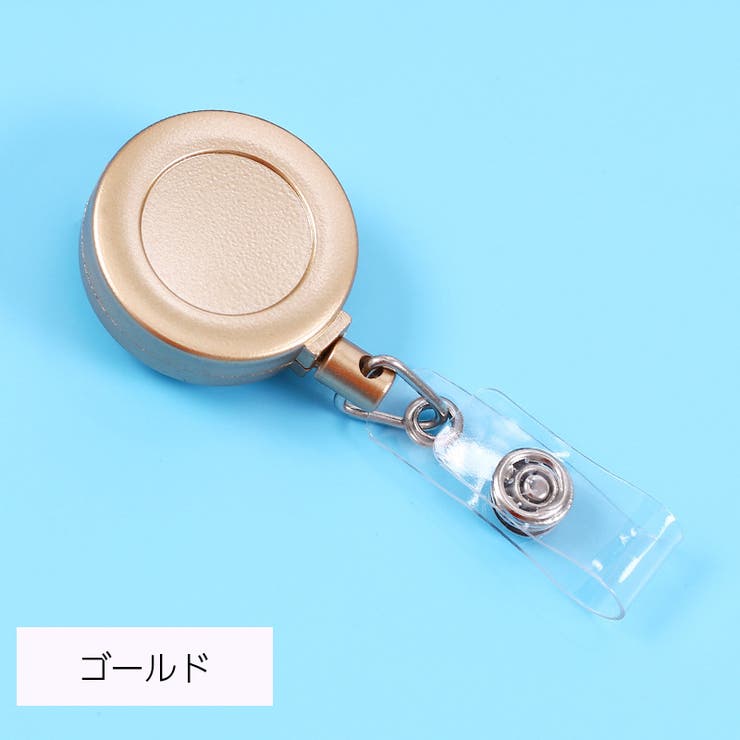 リールキークリップ 名札リール 伸縮 | PlusNao | 詳細画像9 