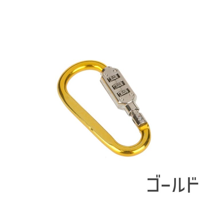 ロック付きカラビナ 暗証番号付きカラビナ ダイヤルロック | PlusNao | 詳細画像18 