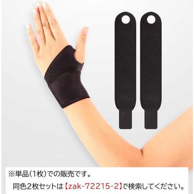 手首サポーター 単品 1枚 | PlusNao | 詳細画像9 