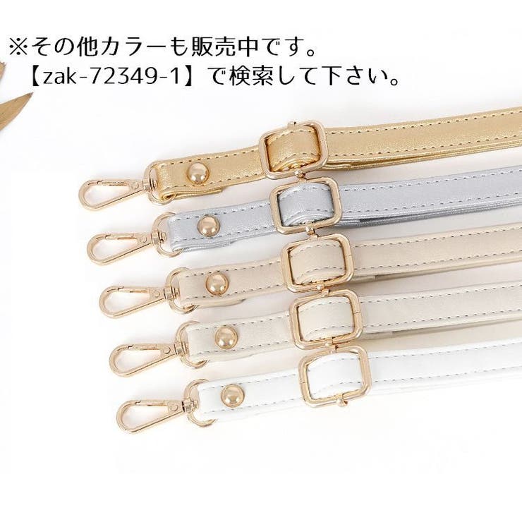 バッグストラップ ショルダーストラップ ショルダーベルト | PlusNao | 詳細画像2 