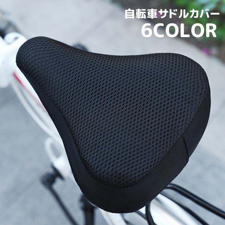 サドルカバー サイクルカバー メッシュ地 | PlusNao | 詳細画像1 