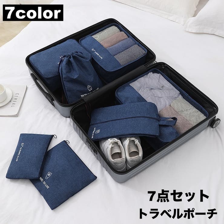 トラベルポーチ 7点セット 出張 | PlusNao | 詳細画像1 
