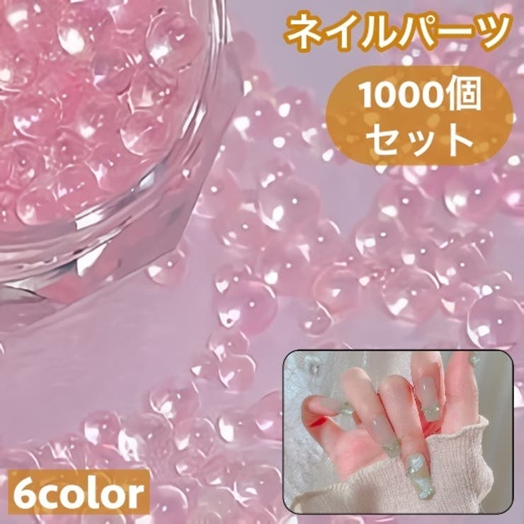ネイルパーツ 1000個セット ガラス玉 | PlusNao | 詳細画像1 
