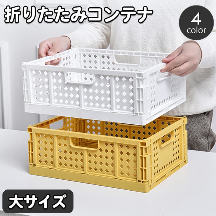 コンテナ 折りたたみ式 コンテナボックス | PlusNao | 詳細画像1 