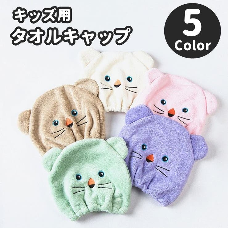 タオルキャップ ヘアドライタオル 子供用 | PlusNao | 詳細画像1 