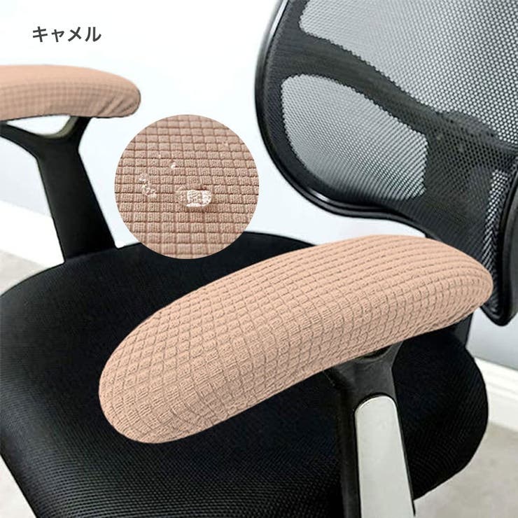 アームレストカバー 肘掛けカバー インテリア | PlusNao | 詳細画像18 