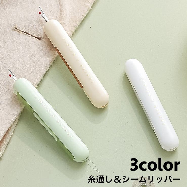 シームリッパー 糸通し 2in1 | PlusNao | 詳細画像1 