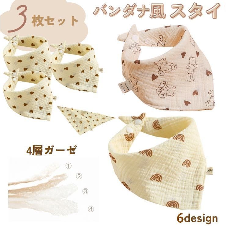 ベビースタイ 3枚セット 三角スタイ | PlusNao | 詳細画像1 