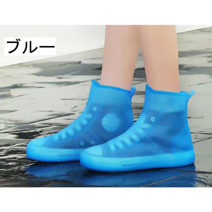 シューズカバー 靴カバー レインシューズ | PlusNao | 詳細画像17 