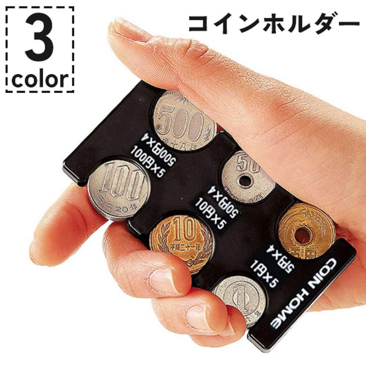 コインホルダー コインケース 小銭入れ | PlusNao | 詳細画像1 