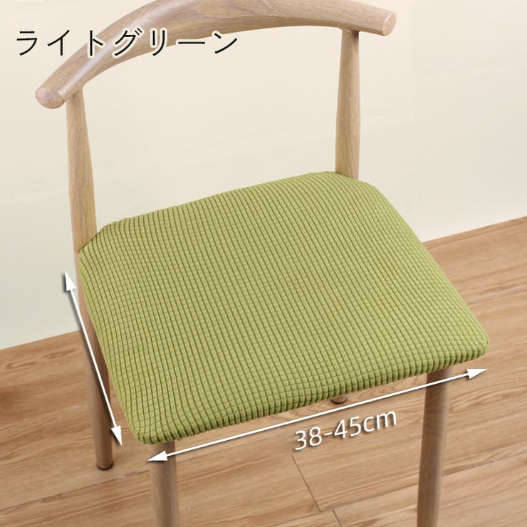 チェアカバー 椅子カバー 45cm | PlusNao | 詳細画像5 