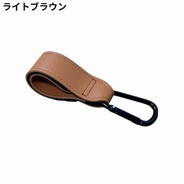 ベビーカー用フック 2個セット レザー調 | PlusNao | 詳細画像10 