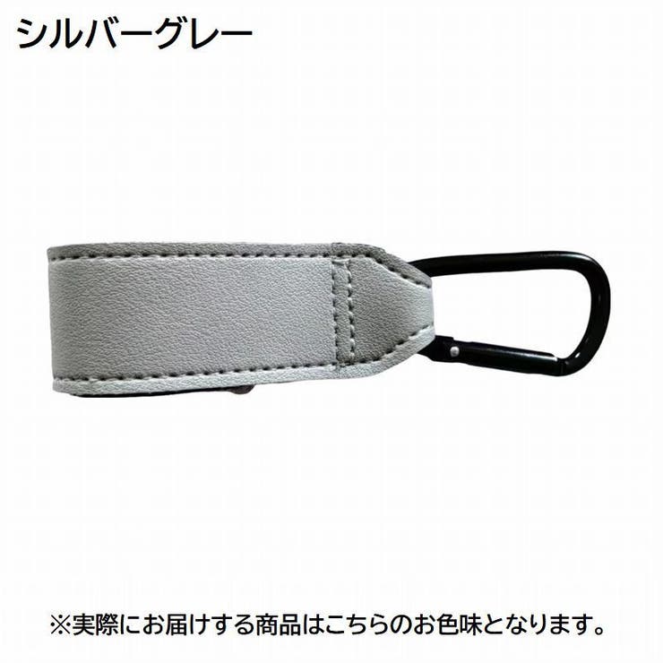 ベビーカー用フック 2個セット レザー調 | PlusNao | 詳細画像16 