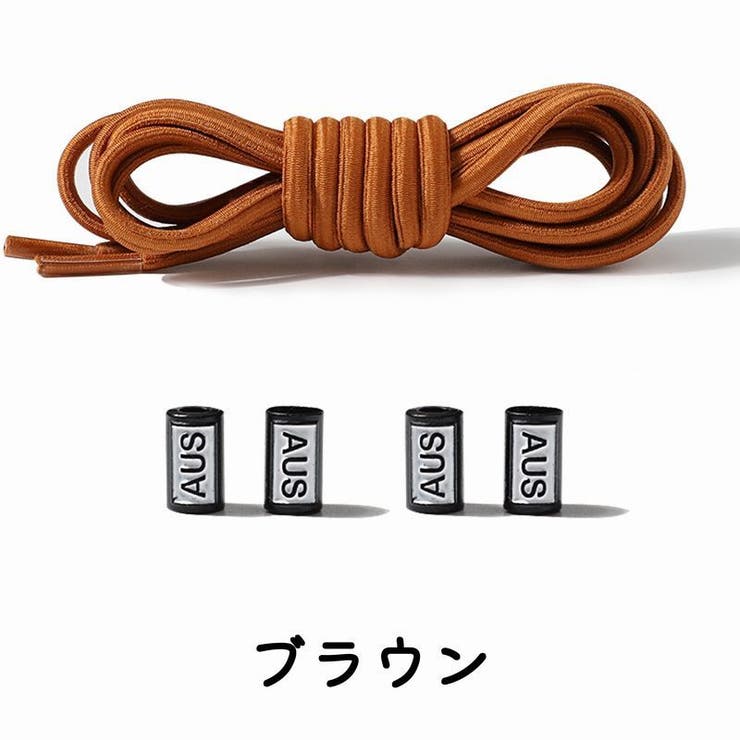 結ばない靴紐 靴ひも 2本セット | PlusNao | 詳細画像11 