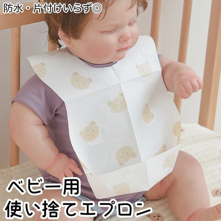 使い捨てエプロン ベビー用 50枚セット | PlusNao | 詳細画像1 