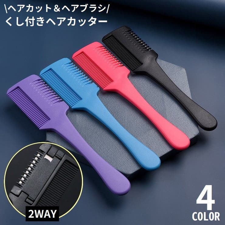 ヘアカッター くし付き 2WAY | PlusNao | 詳細画像1 