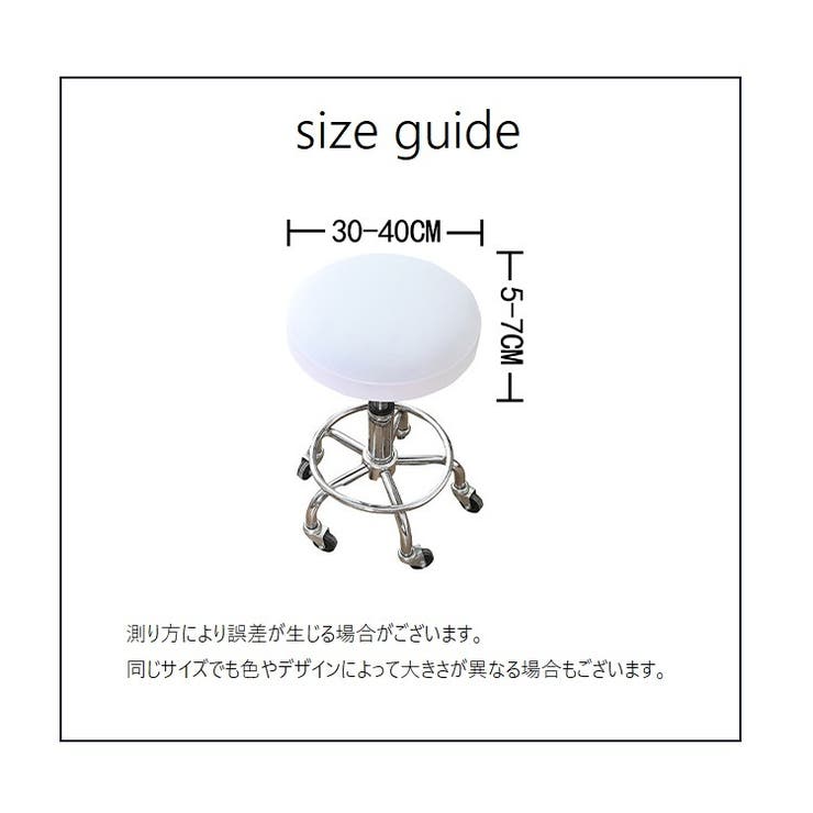 チェアカバー 丸椅子カバー カバーのみ | PlusNao | 詳細画像20 
