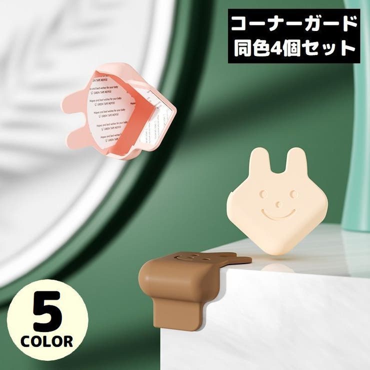 コーナーガード コーナークッション 4個セット | PlusNao | 詳細画像1 