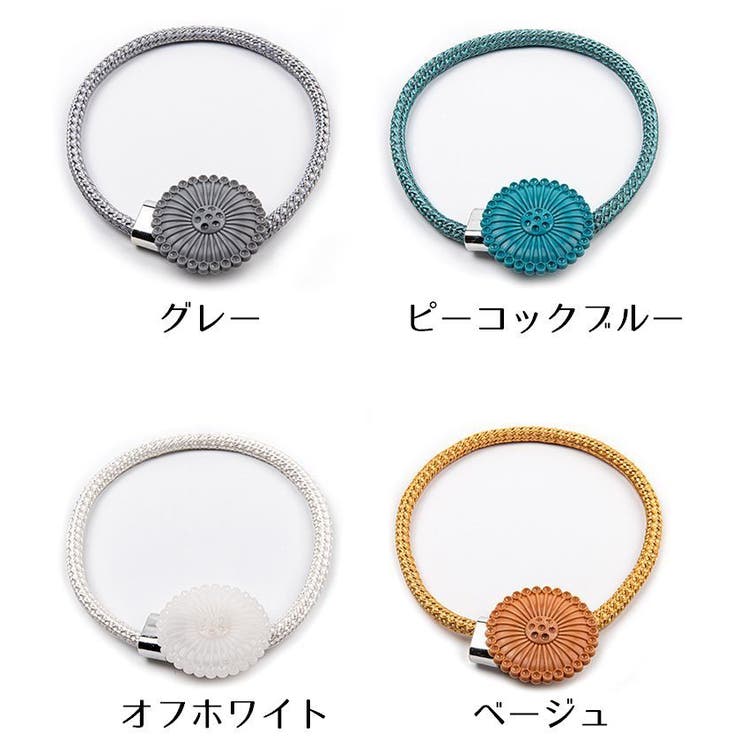 カーテンタッセル 2個セット カーテン留め | PlusNao | 詳細画像19 