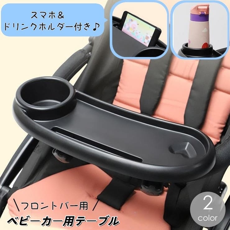 ベビーカー用テーブル ベビーカートレイ フードトレー | PlusNao | 詳細画像1 