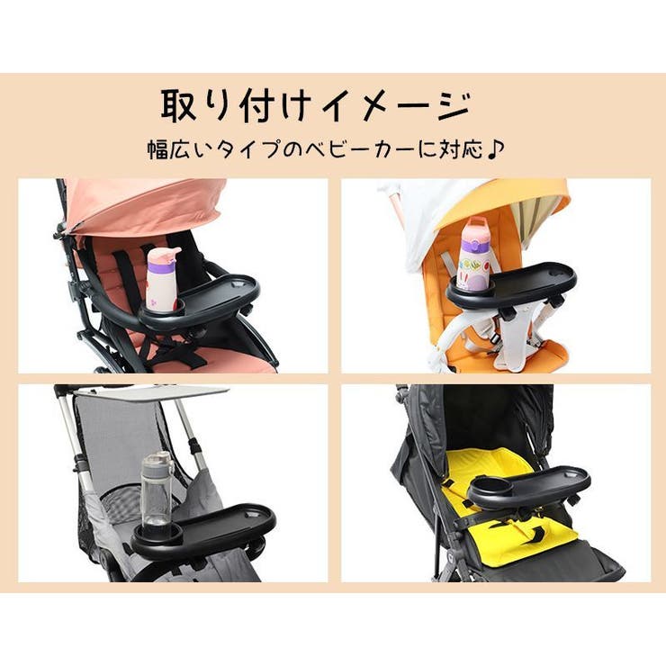ベビーカー用テーブル ベビーカートレイ フードトレー | PlusNao | 詳細画像6 