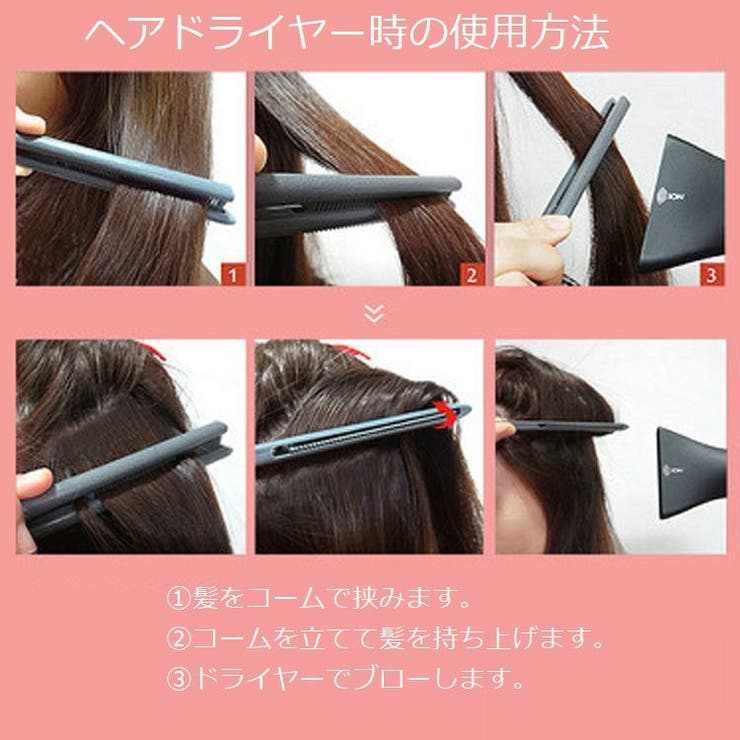 ヘアコーム 挟む ストレートブロー | PlusNao | 詳細画像3 