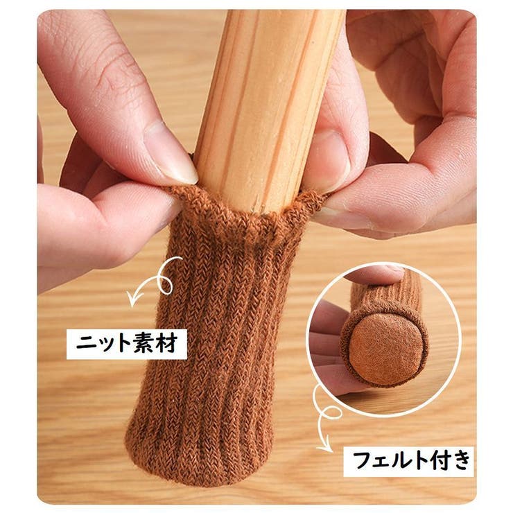 ニット椅子カバー 脚カバー 4個セット | PlusNao | 詳細画像11 