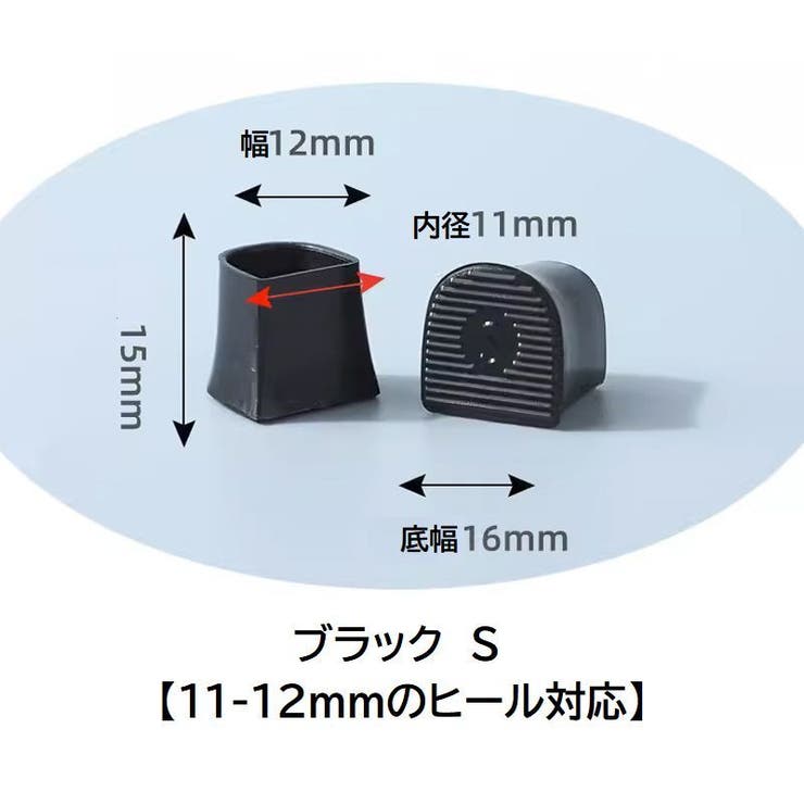 ヒールキャップ ハイヒールプロテクター 1足分 | PlusNao | 詳細画像10 